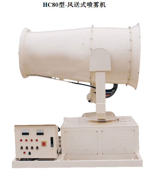 HC80型-風送式噴霧機